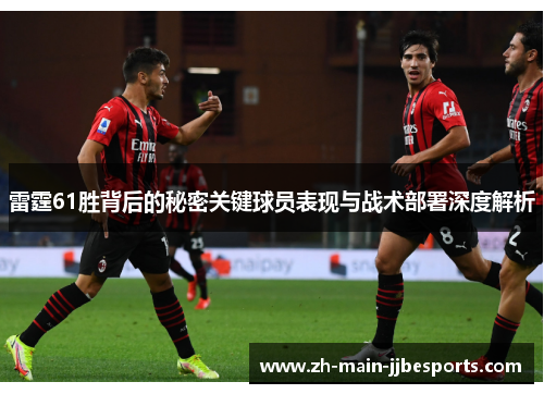 雷霆61胜背后的秘密关键球员表现与战术部署深度解析