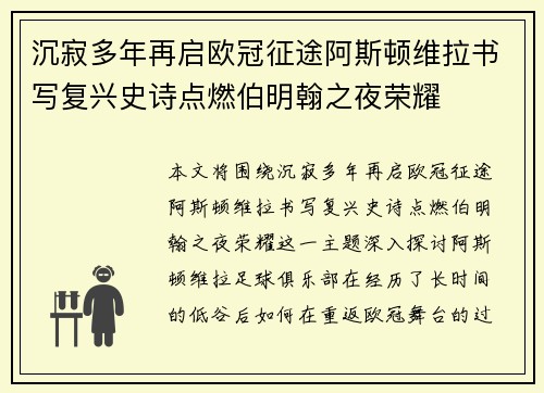 沉寂多年再启欧冠征途阿斯顿维拉书写复兴史诗点燃伯明翰之夜荣耀
