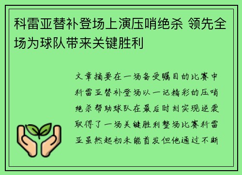 科雷亚替补登场上演压哨绝杀 领先全场为球队带来关键胜利