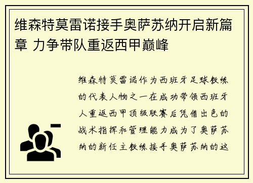 维森特莫雷诺接手奥萨苏纳开启新篇章 力争带队重返西甲巅峰
