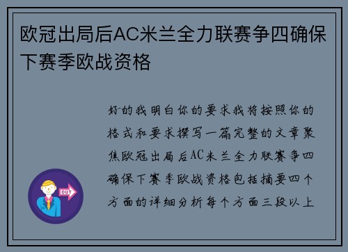 欧冠出局后AC米兰全力联赛争四确保下赛季欧战资格